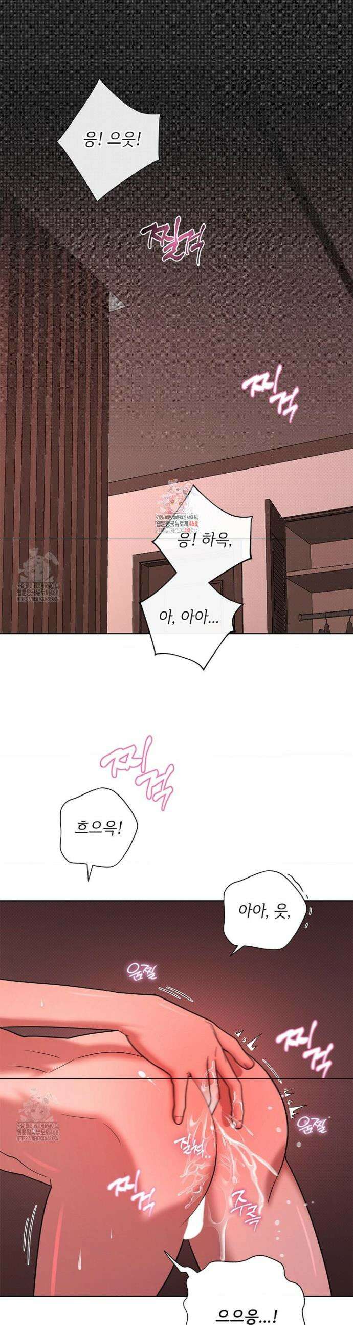 어느 날 촉수가 나타났다 8화 1