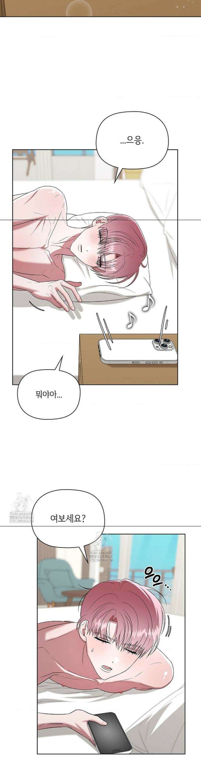 어느 날 촉수가 나타났다 8화 8