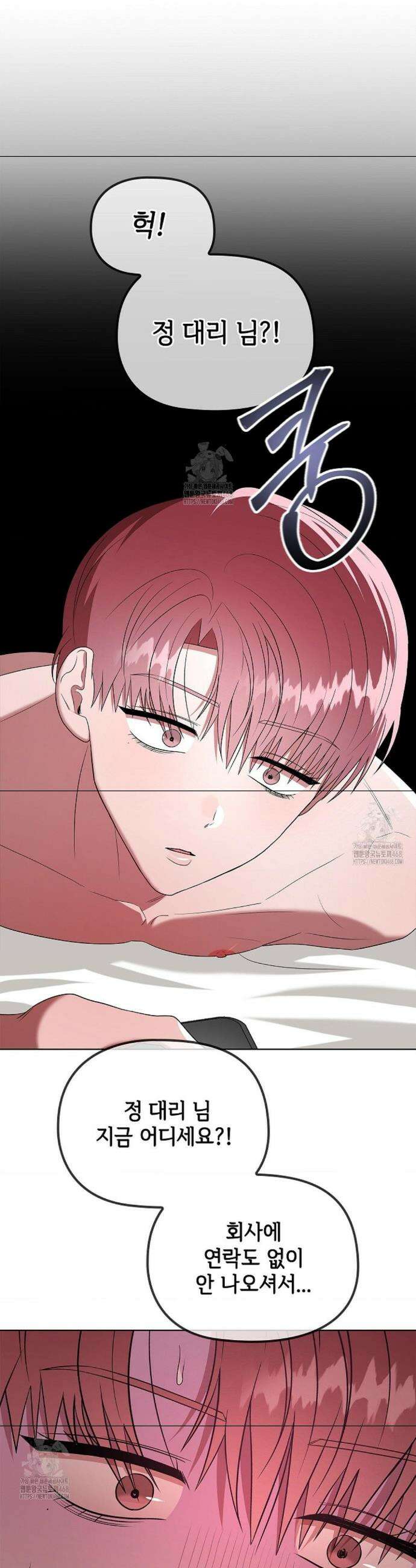 어느 날 촉수가 나타났다 8화 9