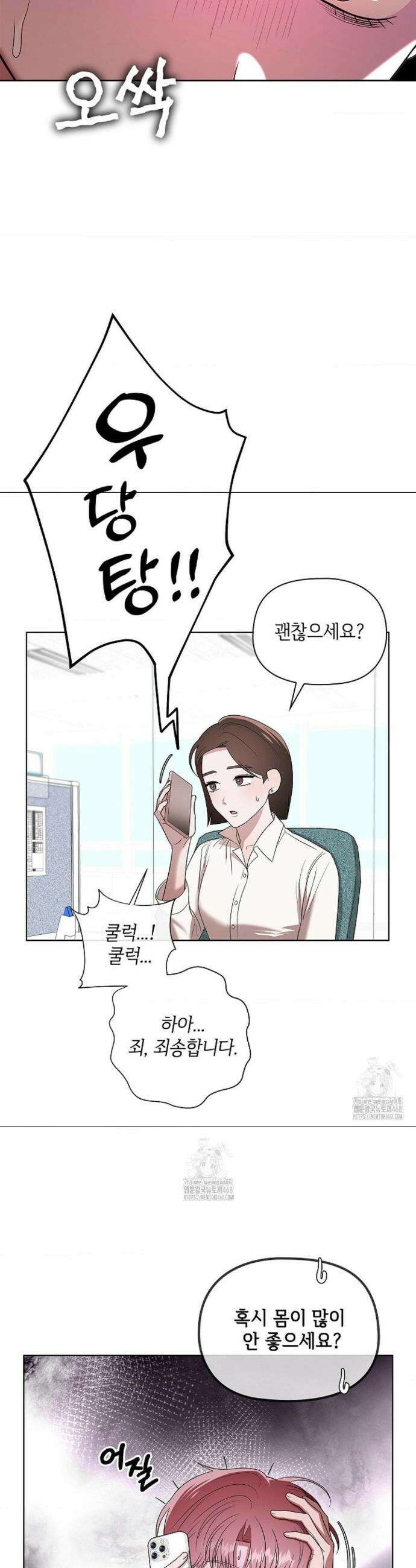 어느 날 촉수가 나타났다 8화 10