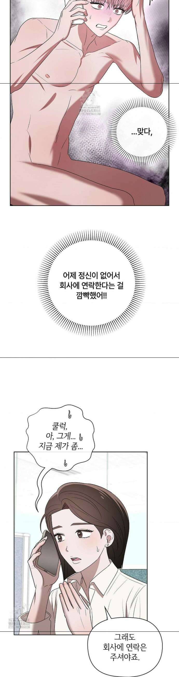 어느 날 촉수가 나타났다 8화 11