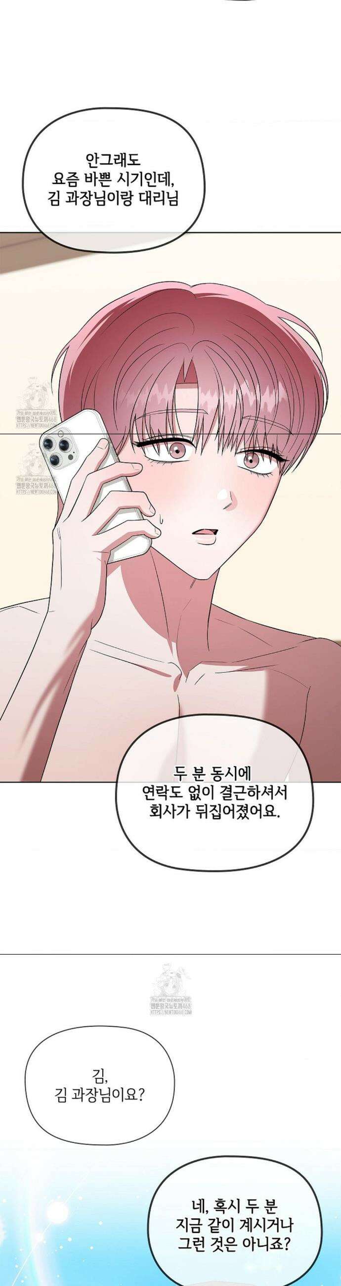 어느 날 촉수가 나타났다 8화 12