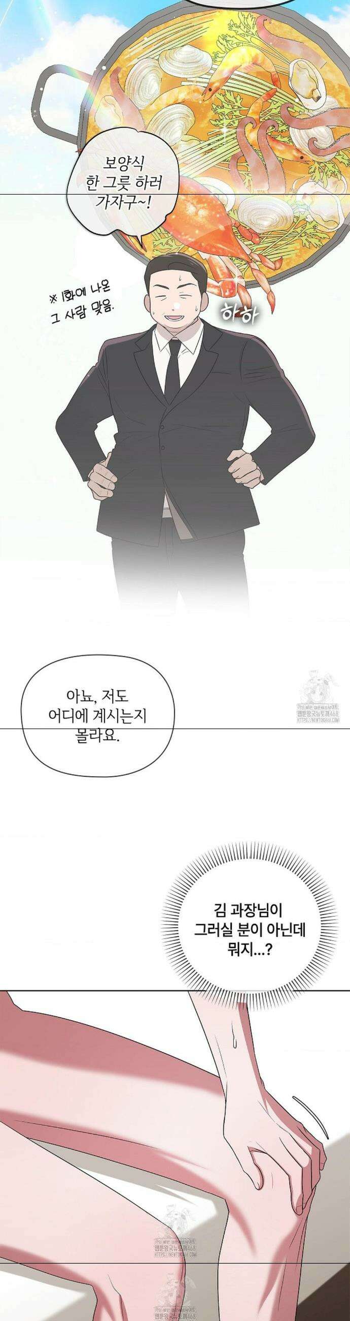 어느 날 촉수가 나타났다 8화 13