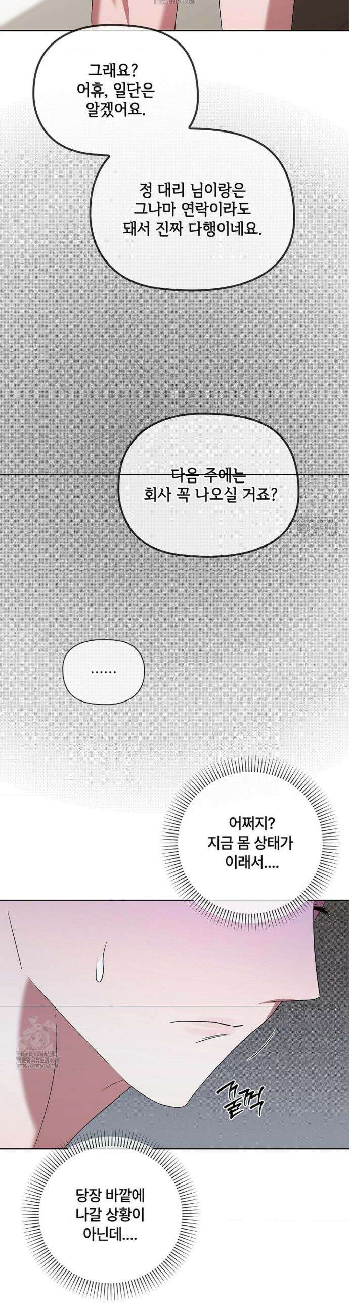 어느 날 촉수가 나타났다 8화 14