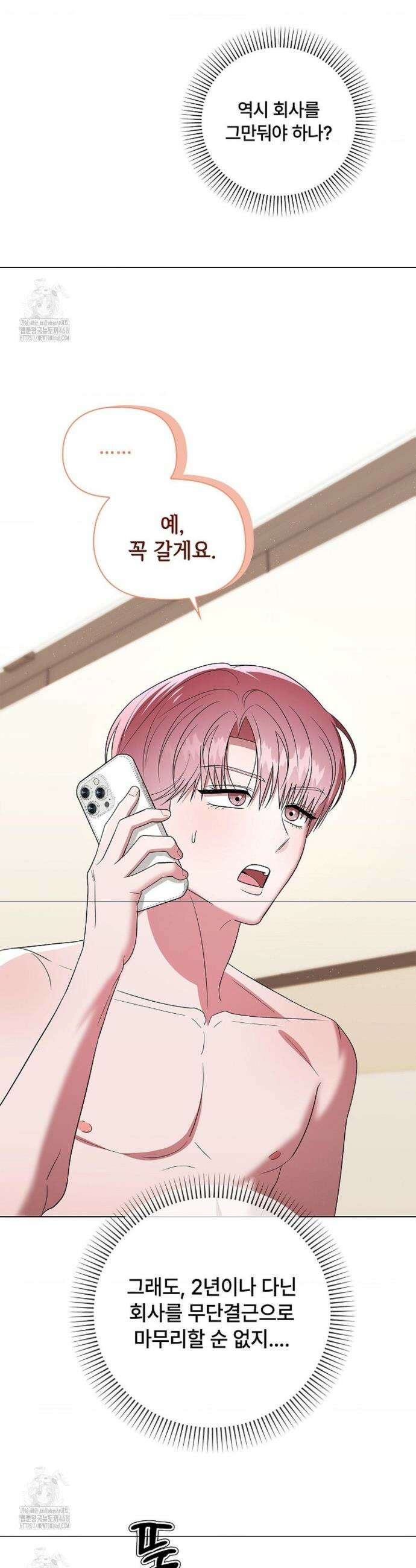어느 날 촉수가 나타났다 8화 15