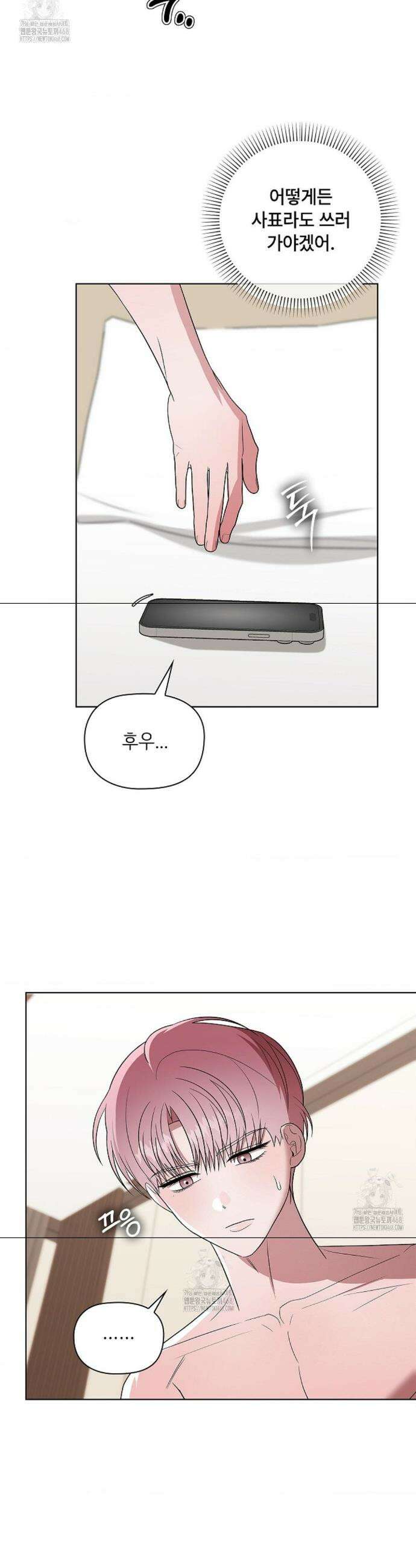 어느 날 촉수가 나타났다 8화 16