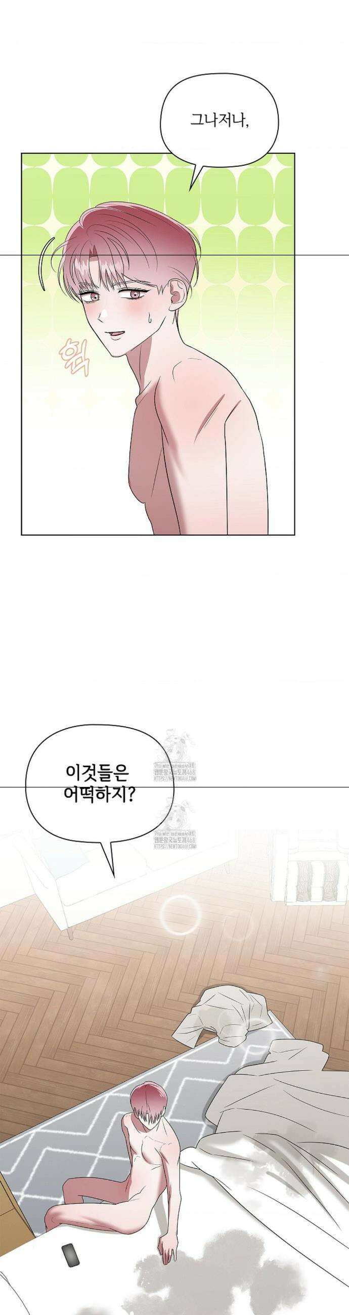 어느 날 촉수가 나타났다 8화 17