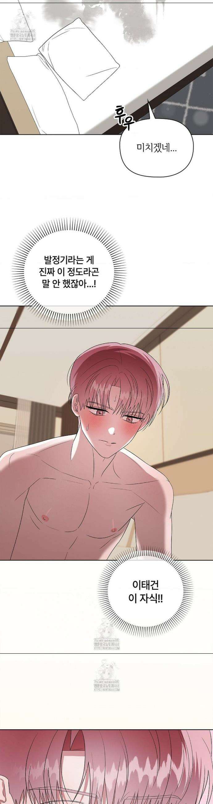 어느 날 촉수가 나타났다 8화 18