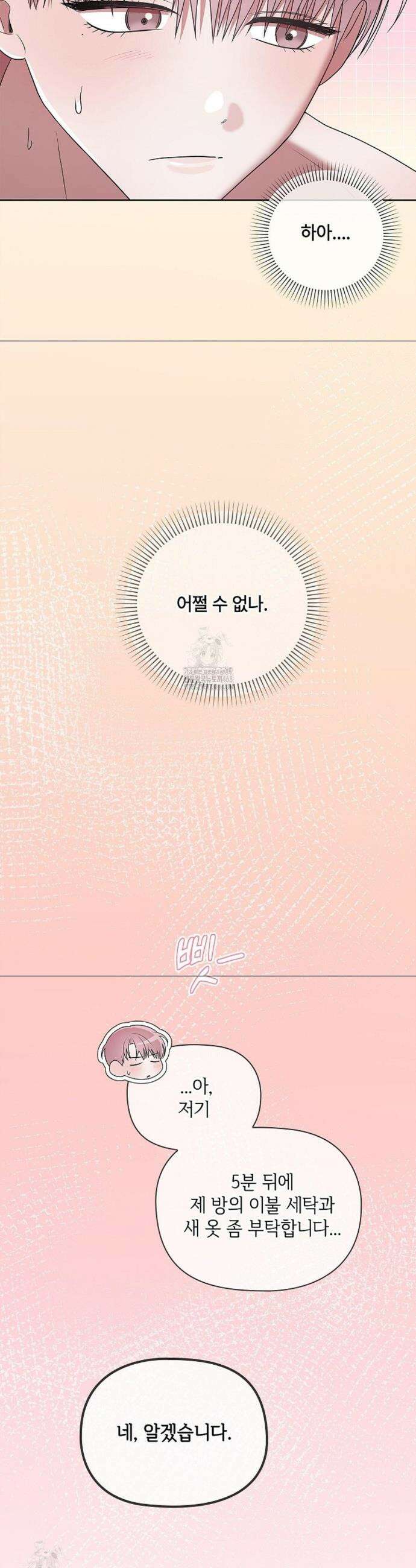 어느 날 촉수가 나타났다 8화 19