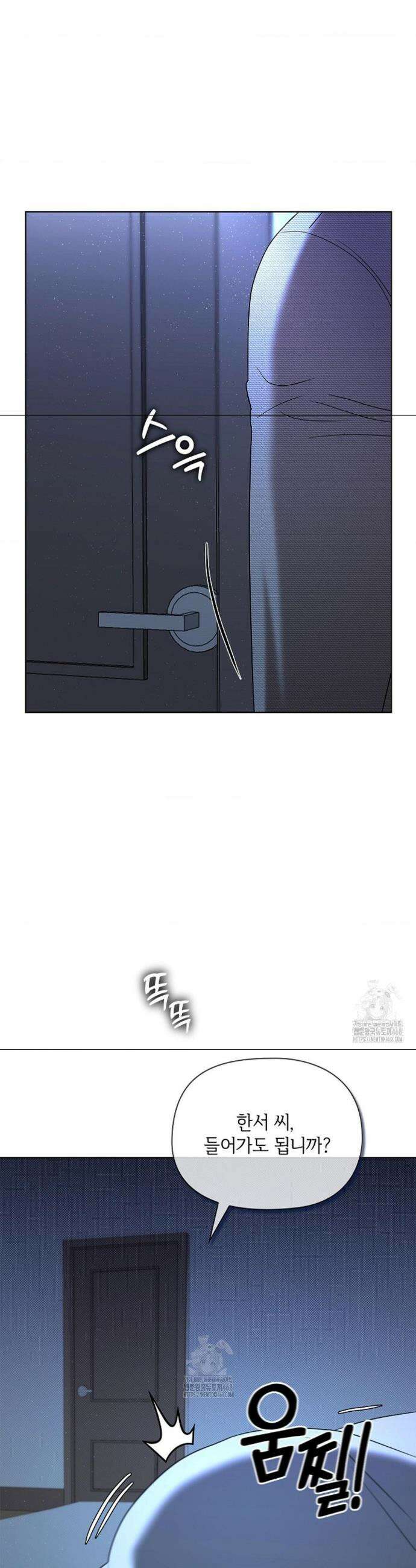 어느 날 촉수가 나타났다 8화 23