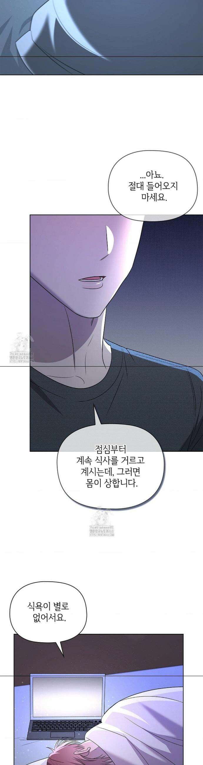 어느 날 촉수가 나타났다 8화 24