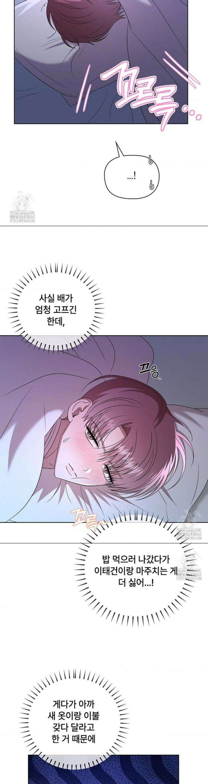 어느 날 촉수가 나타났다 8화 25
