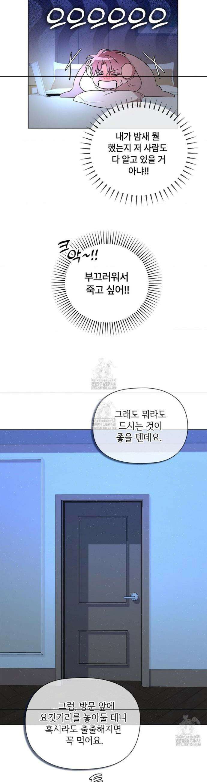 어느 날 촉수가 나타났다 8화 26