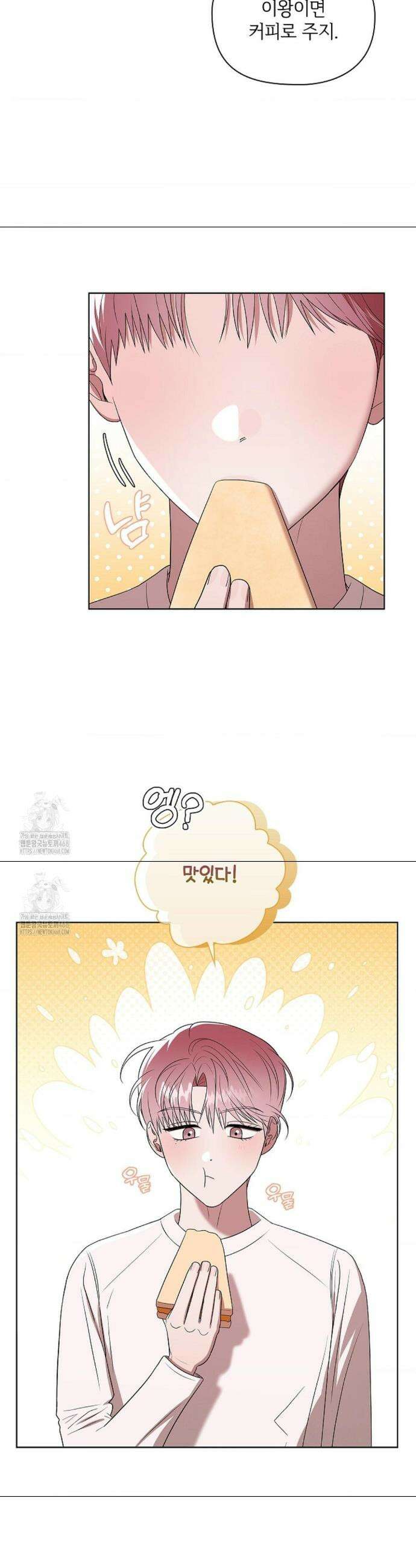 어느 날 촉수가 나타났다 8화 30