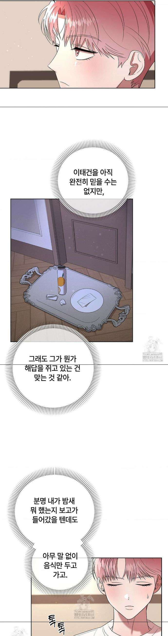 어느 날 촉수가 나타났다 8화 32