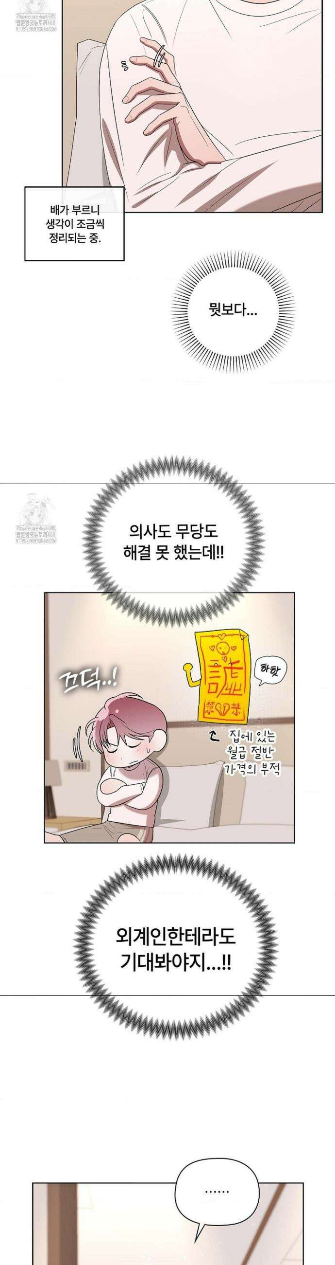 어느 날 촉수가 나타났다 8화 33