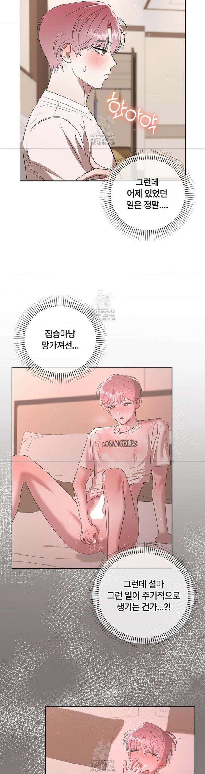 어느 날 촉수가 나타났다 8화 34