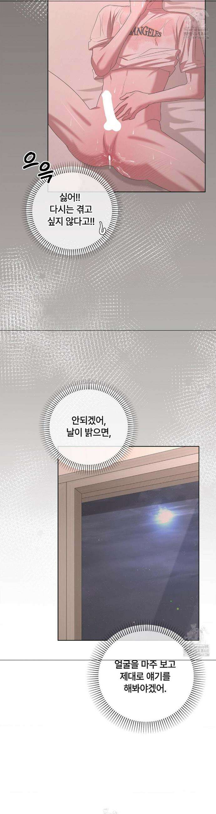 어느 날 촉수가 나타났다 8화 35