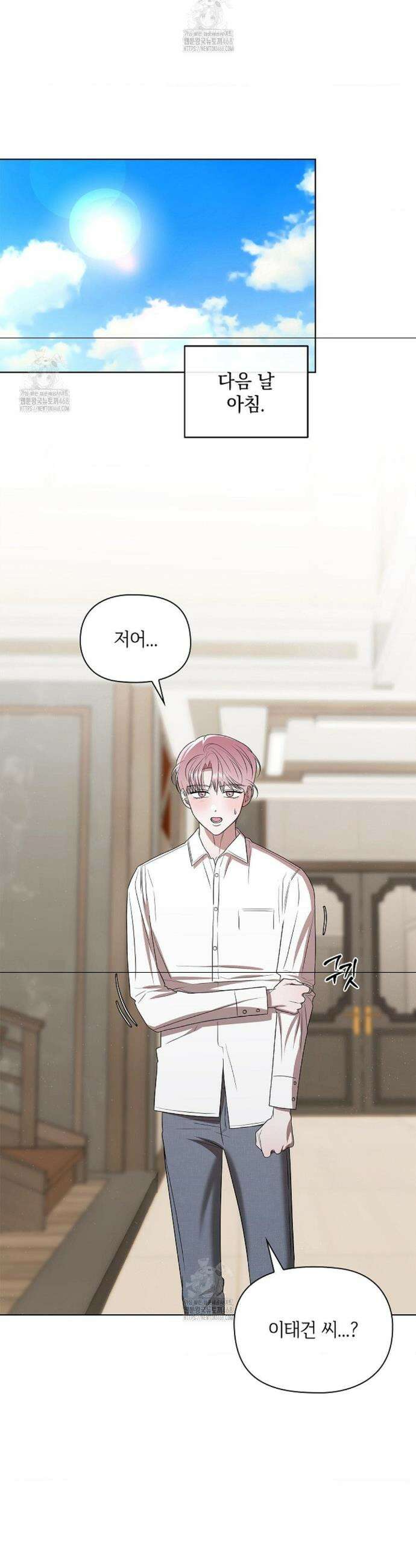 어느 날 촉수가 나타났다 8화 36