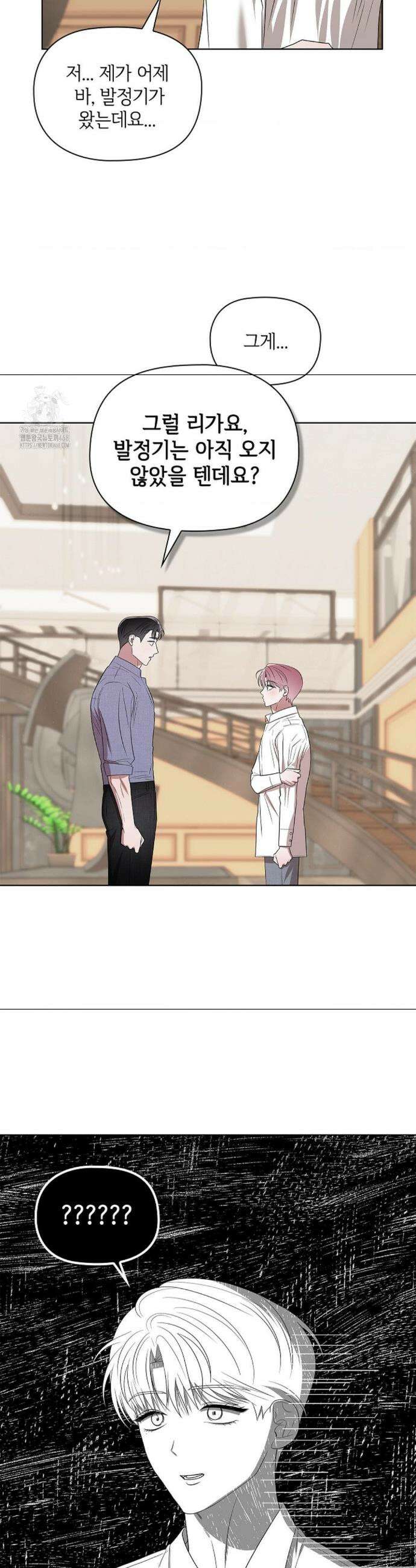 어느 날 촉수가 나타났다 8화 38
