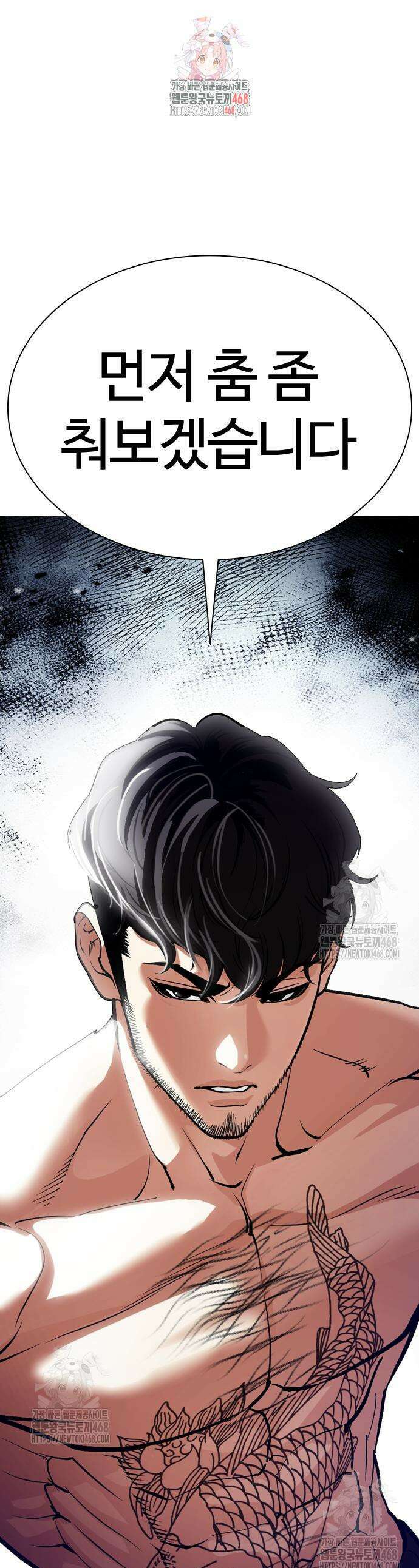 외모지상주의 571화 1