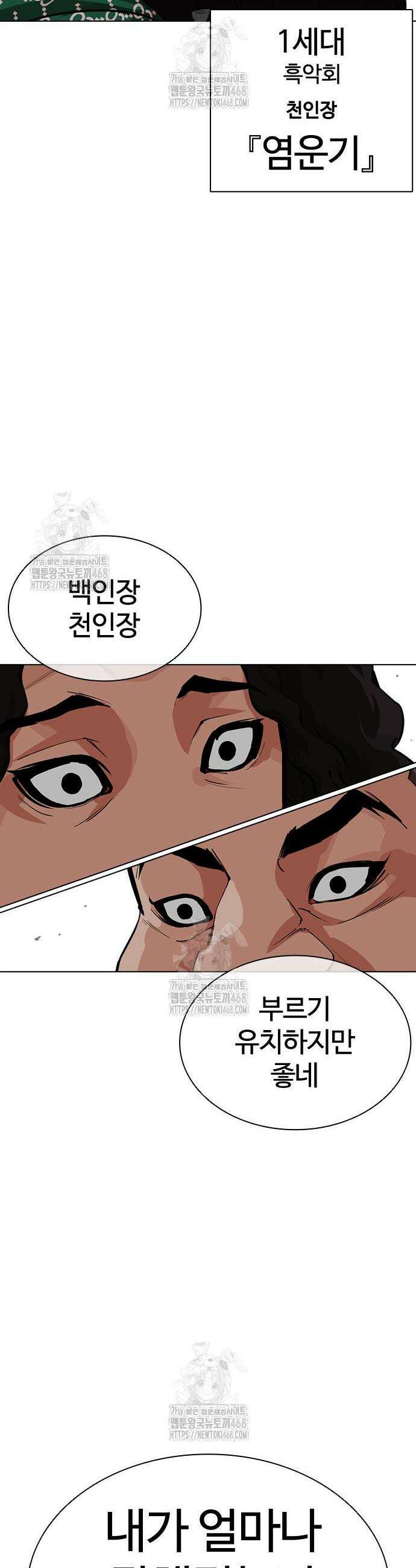 외모지상주의 571화 16