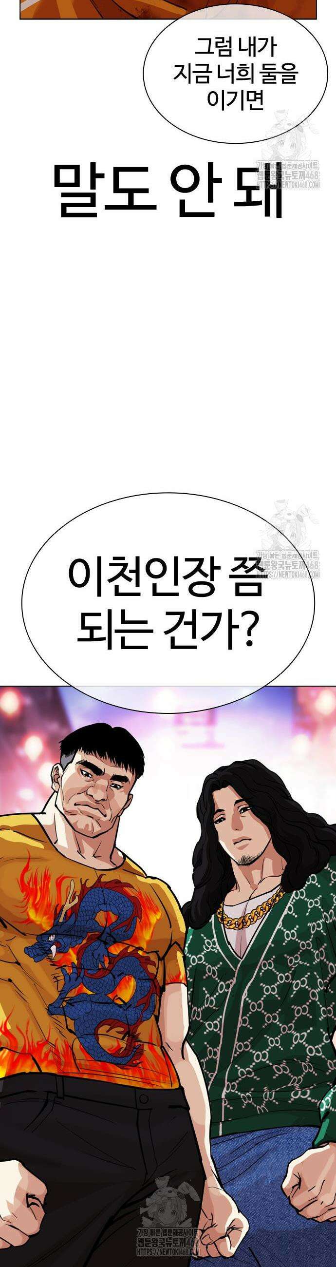 외모지상주의 571화 18