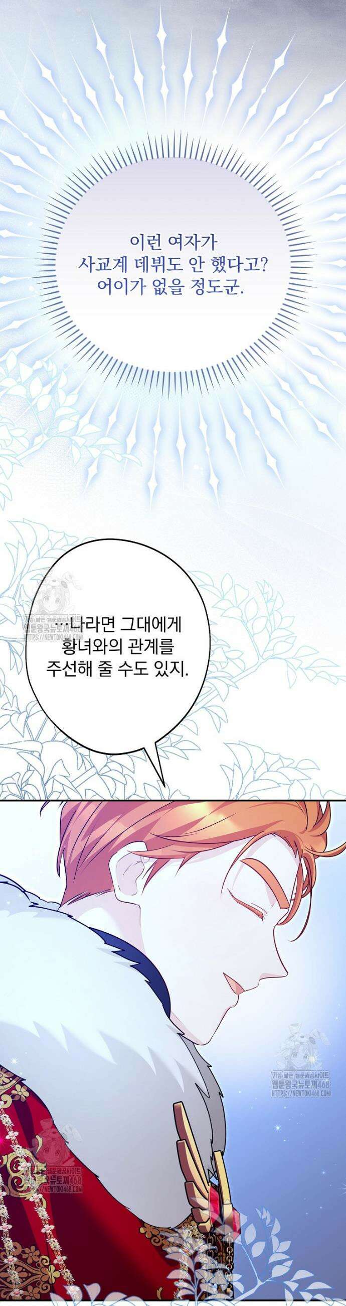 시어머니지만 고부 갈등은 싫습니다 44화 4