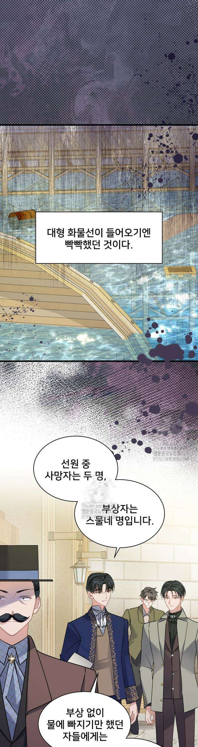 내 아이가 분명해 97화 2