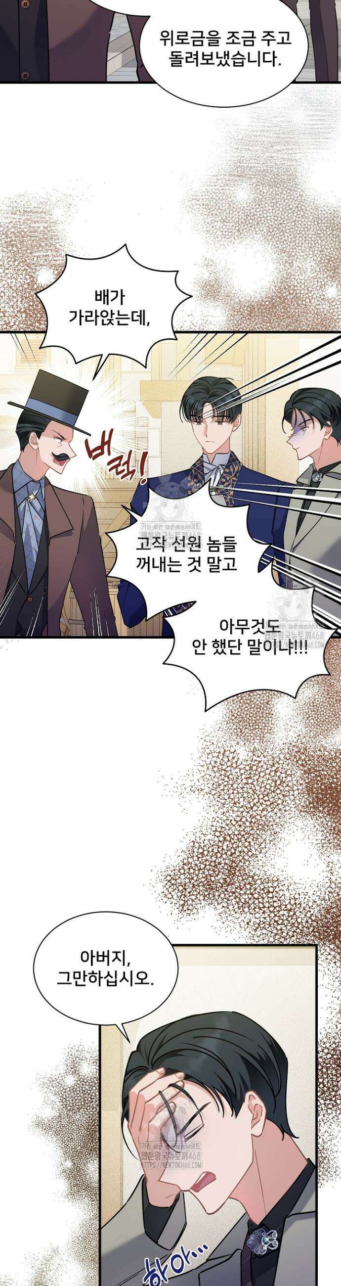 내 아이가 분명해 97화 3