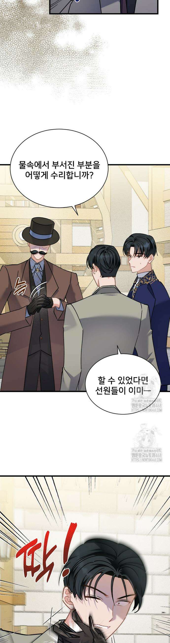 내 아이가 분명해 97화 4