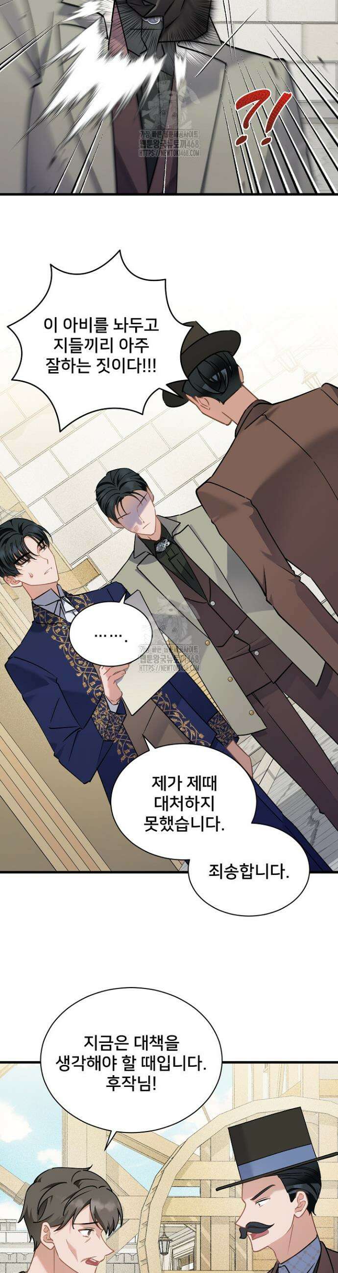 내 아이가 분명해 97화 5