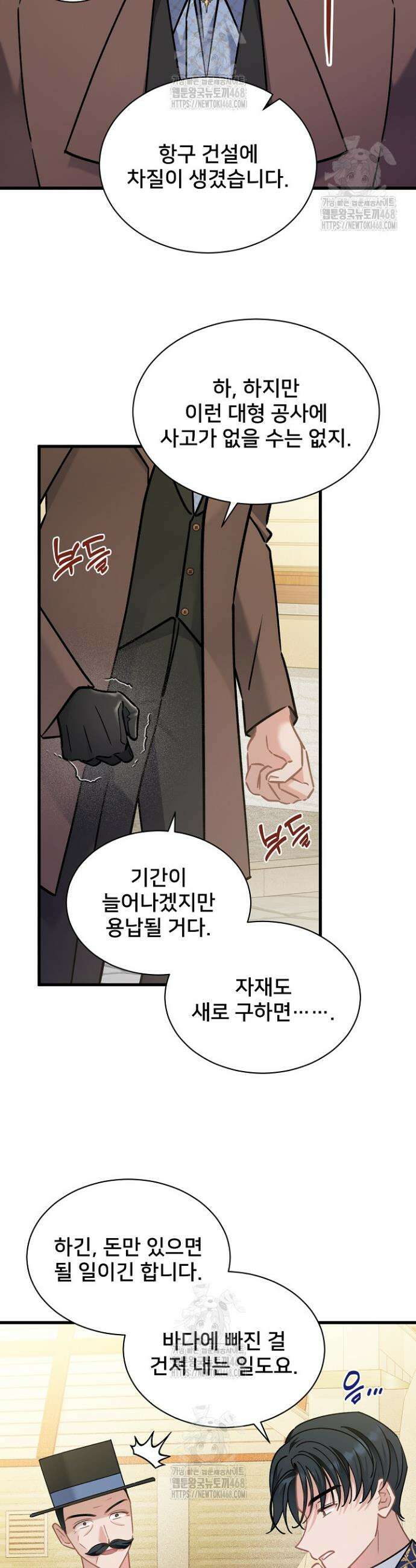 내 아이가 분명해 97화 7