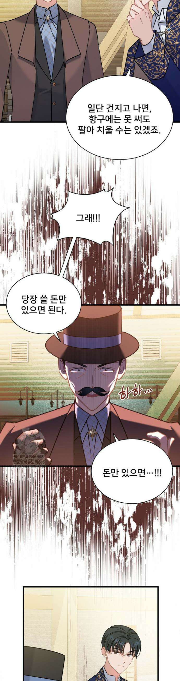 내 아이가 분명해 97화 8