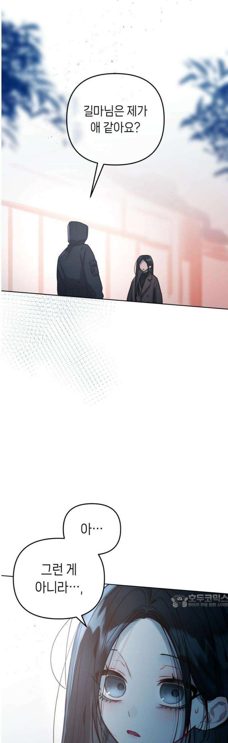 우리 길드 아이돌 34화 2