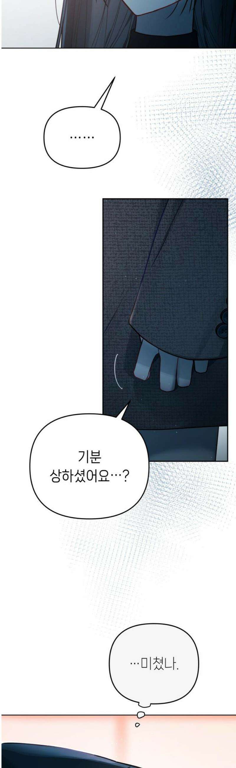 우리 길드 아이돌 34화 3