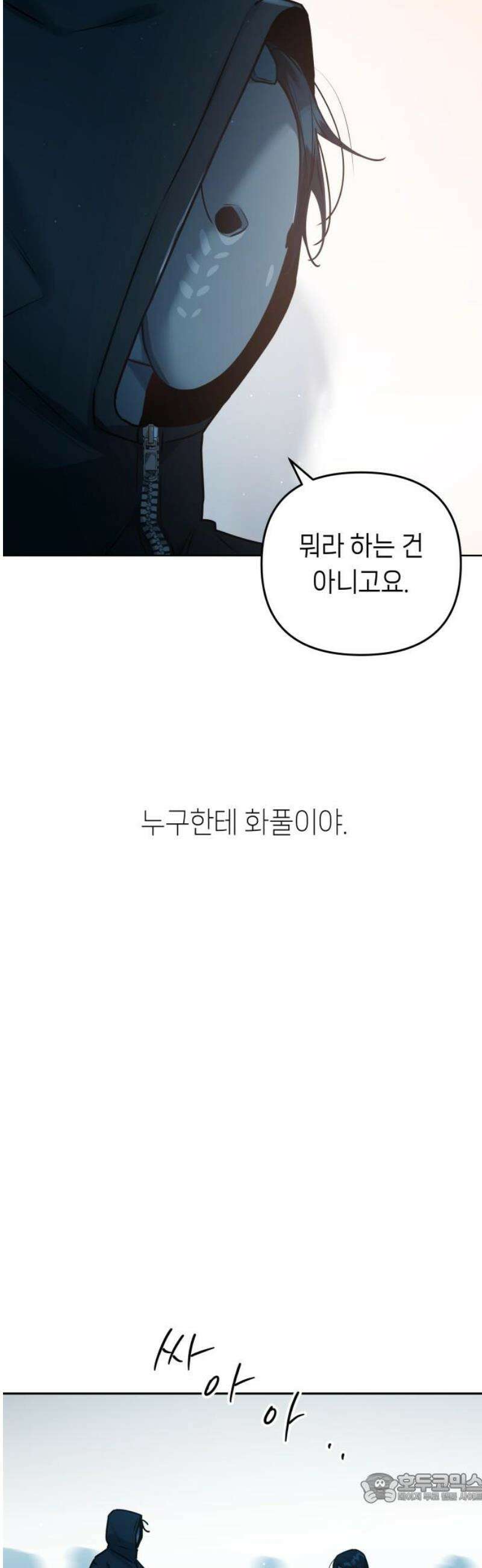 우리 길드 아이돌 34화 4
