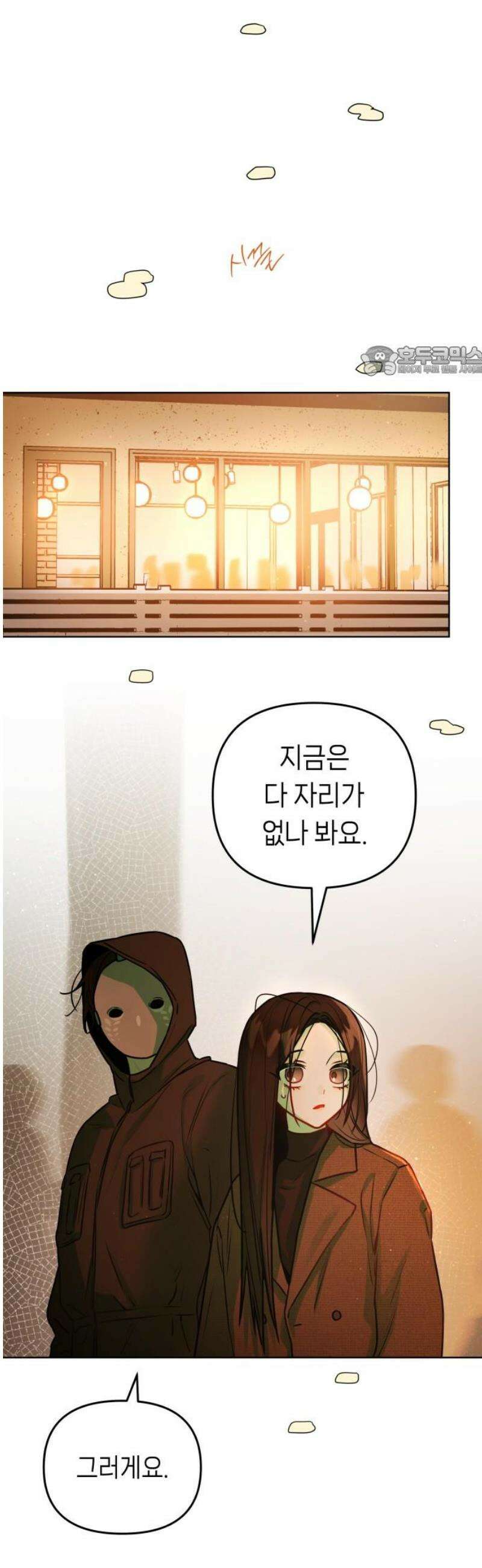 우리 길드 아이돌 34화 9