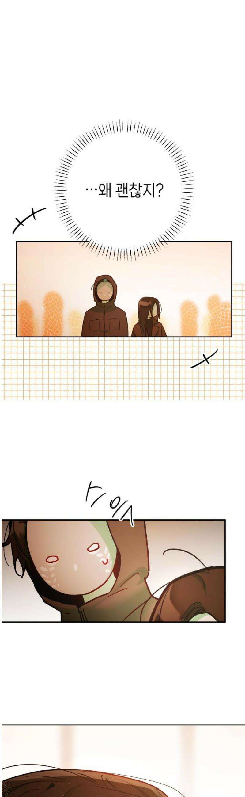 우리 길드 아이돌 34화 12
