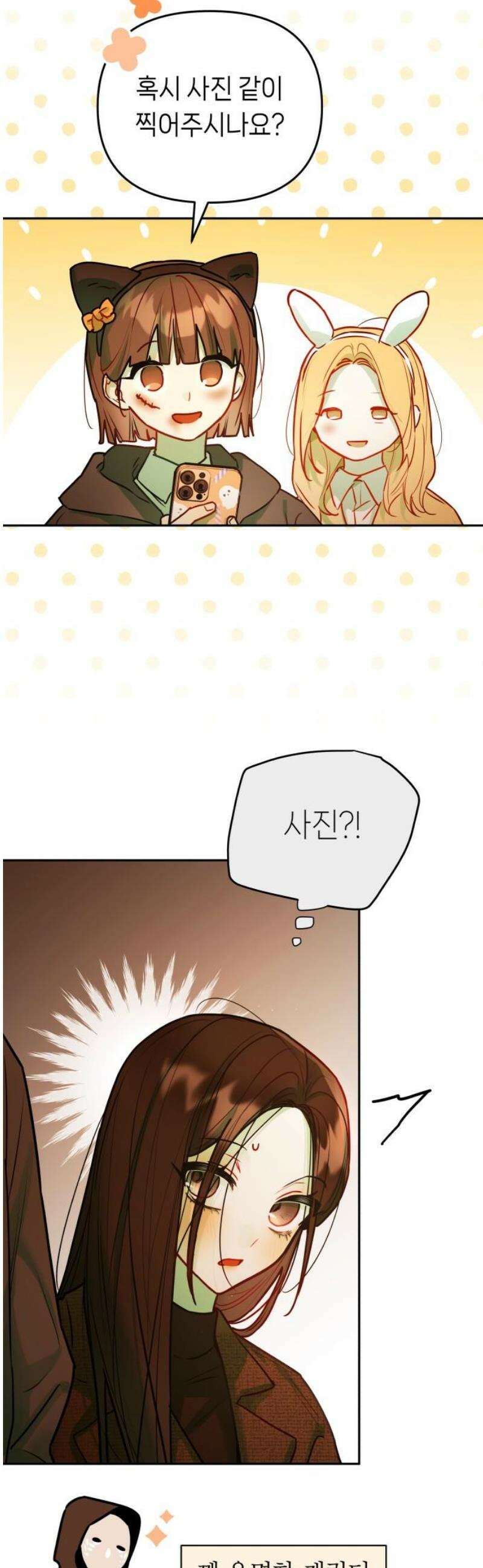 우리 길드 아이돌 34화 14