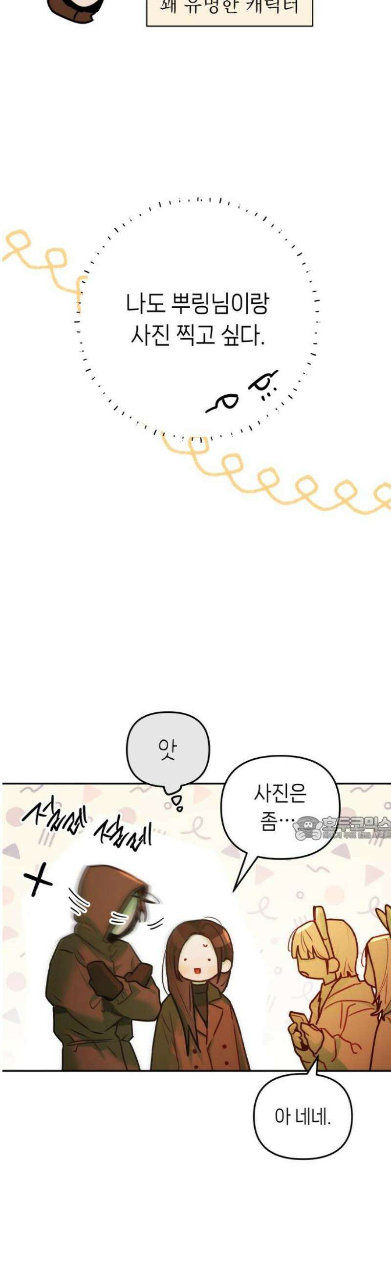 우리 길드 아이돌 34화 15