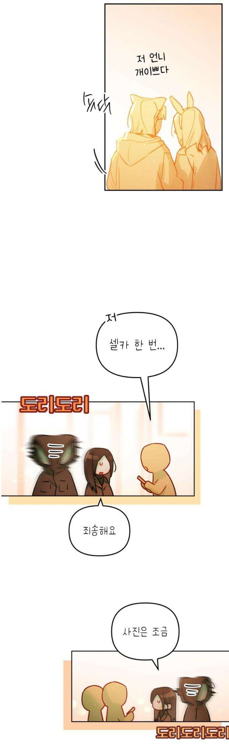 우리 길드 아이돌 34화 16