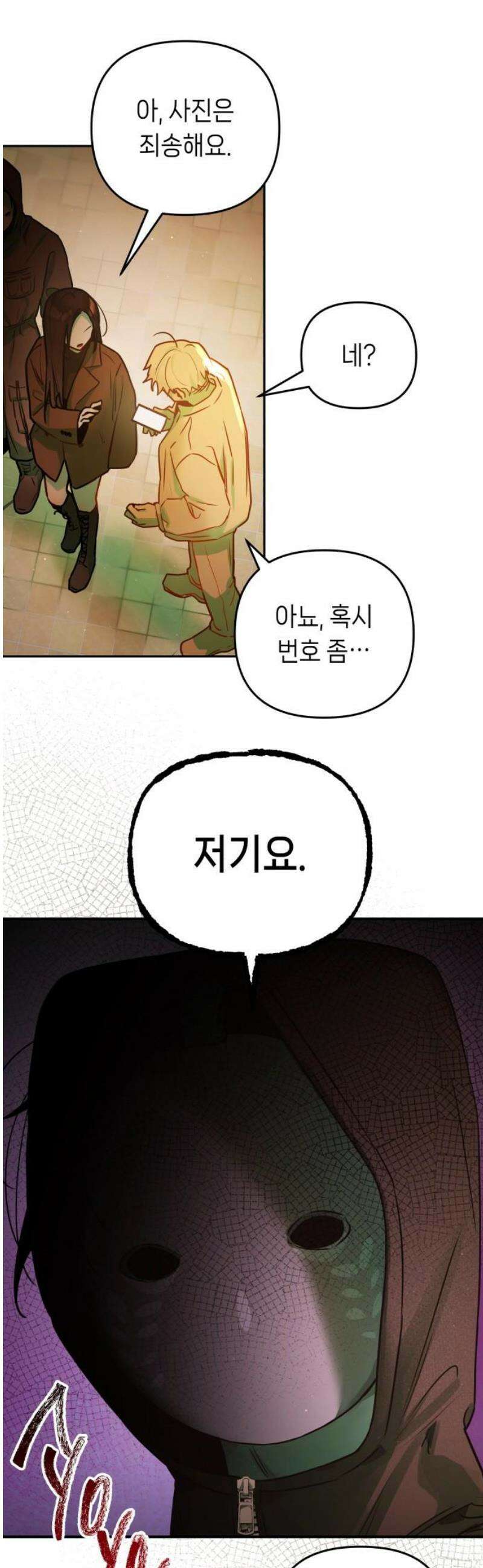 우리 길드 아이돌 34화 18