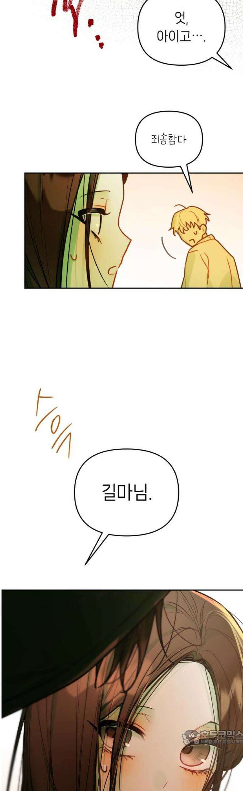 우리 길드 아이돌 34화 19