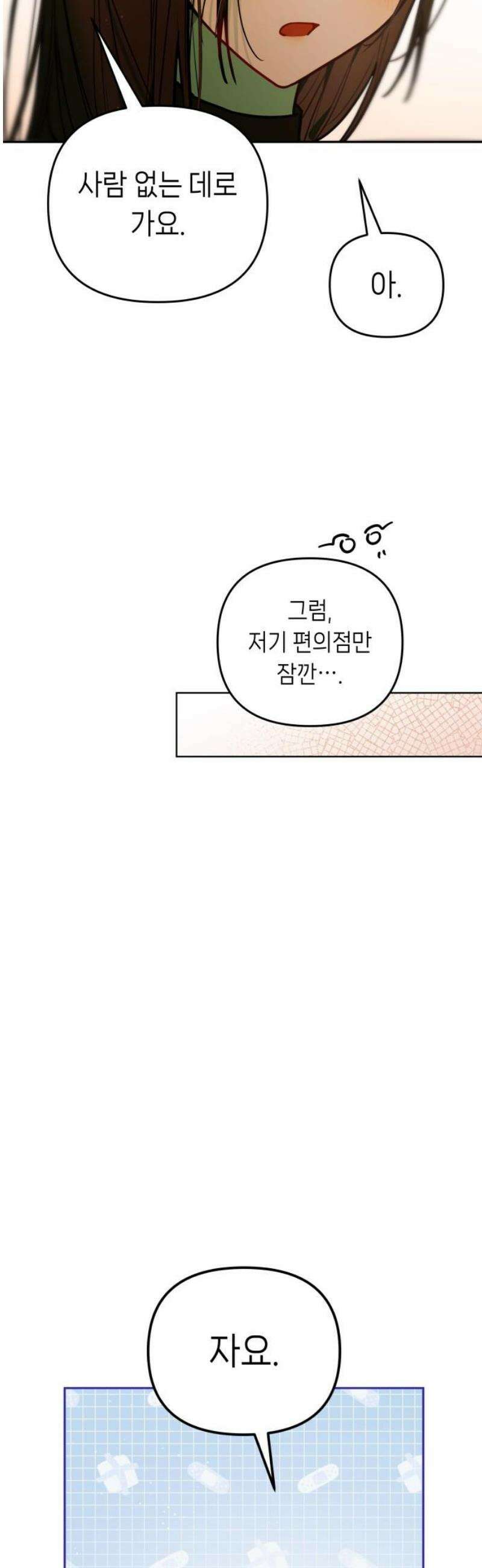 우리 길드 아이돌 34화 20