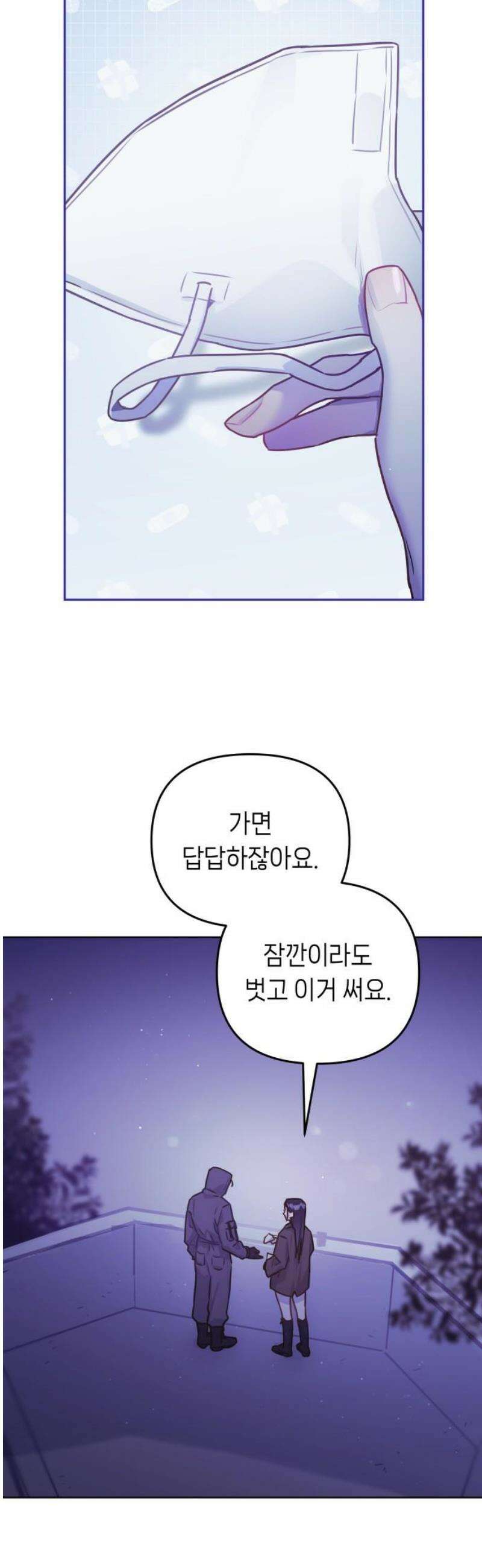 우리 길드 아이돌 34화 21