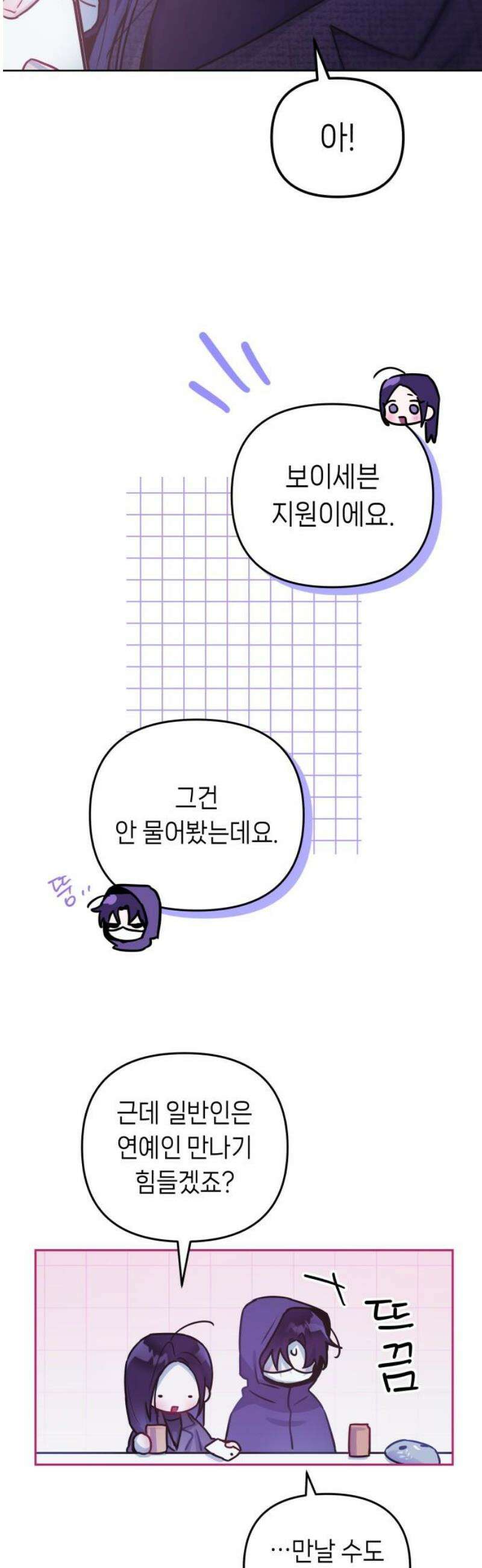 우리 길드 아이돌 34화 29