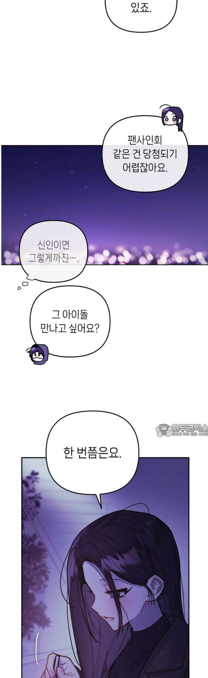 우리 길드 아이돌 34화 30