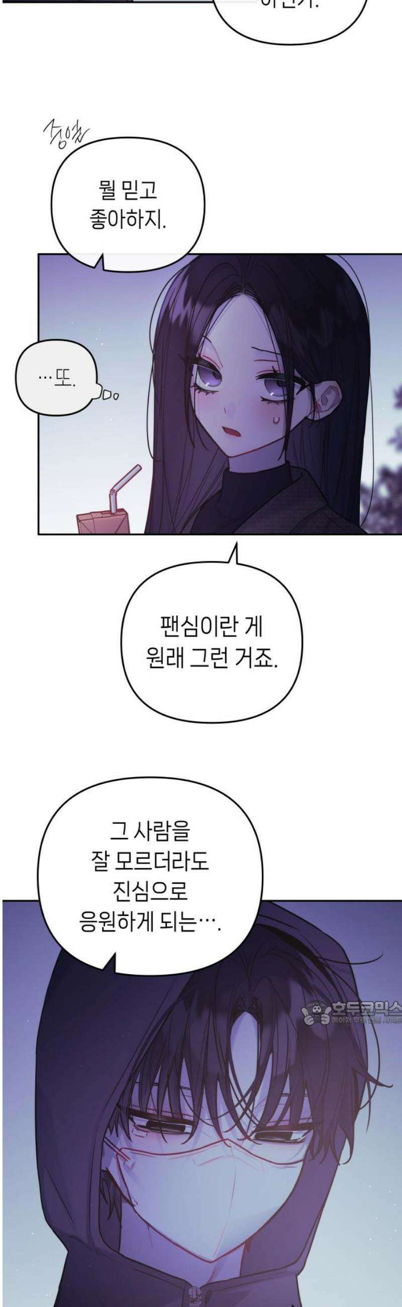 우리 길드 아이돌 34화 32
