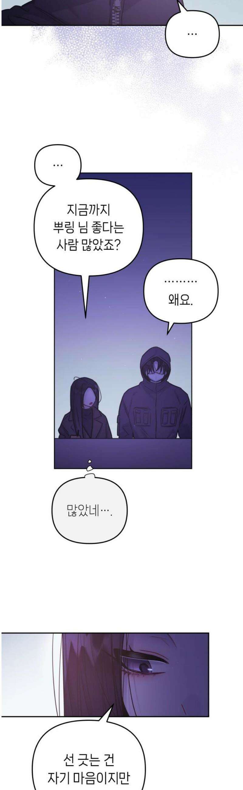 우리 길드 아이돌 34화 33